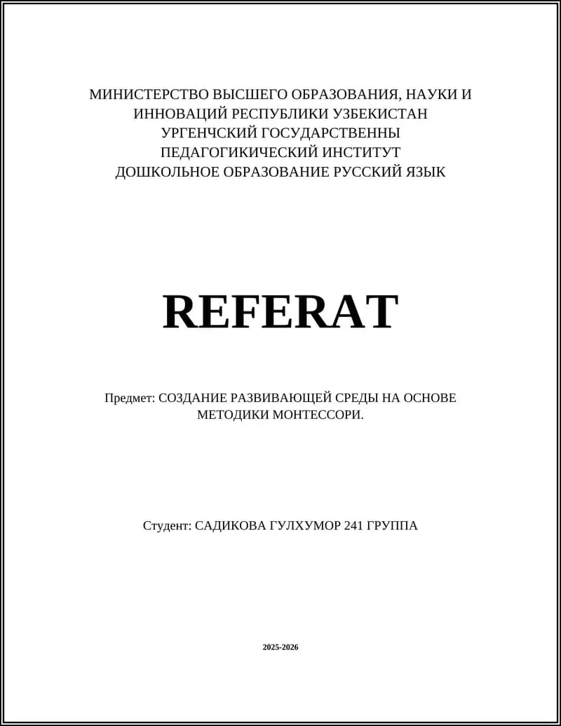 Методика Монтессори