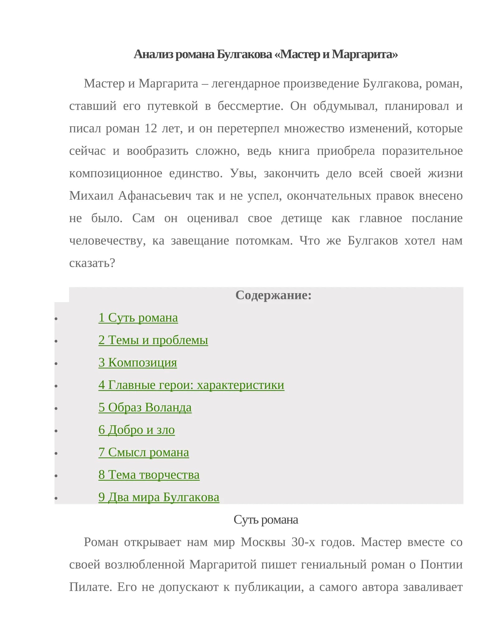 Мастер и Маргарита