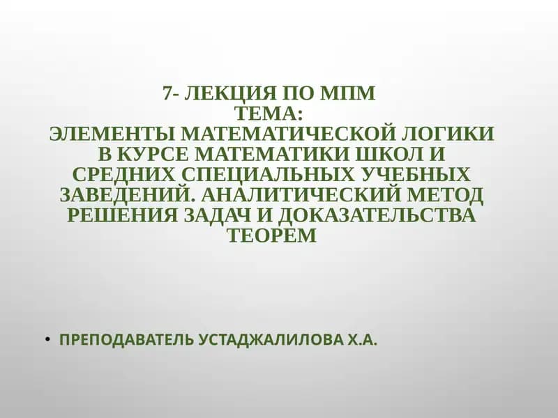 Лекция по МПМ