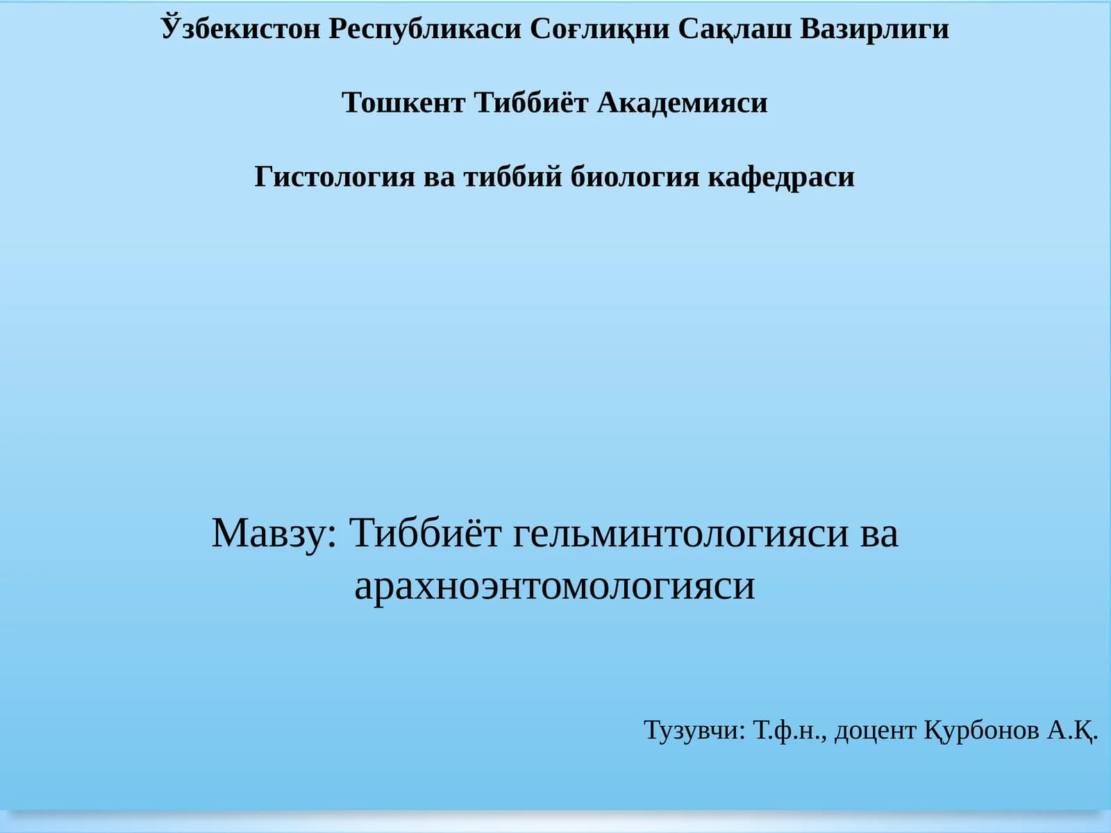 Тиббиётгельминтологияси ва арахноэнтомологияси