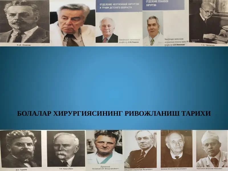 Болалар хирургияси