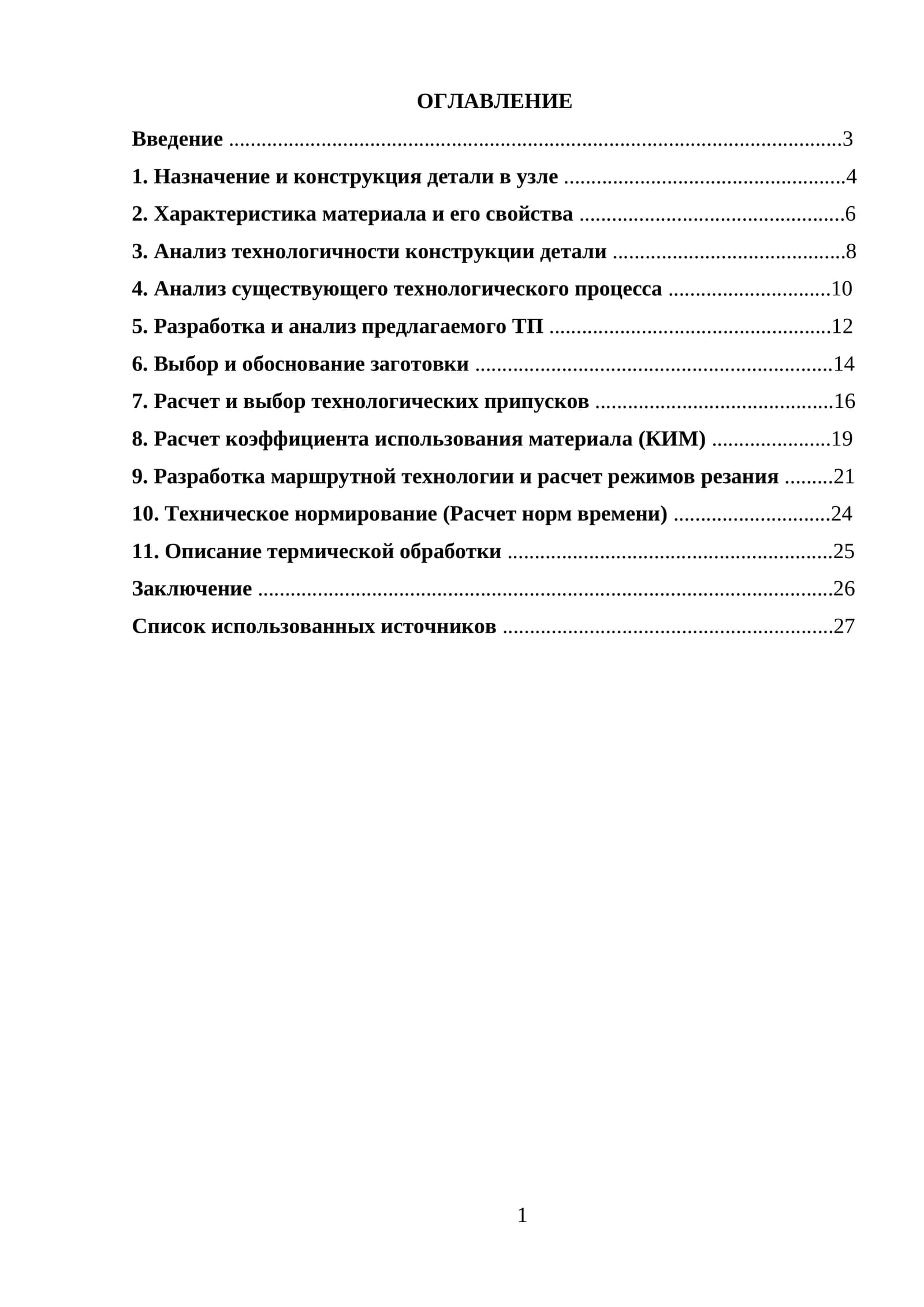 ОГЛАВЛЕНИЕ