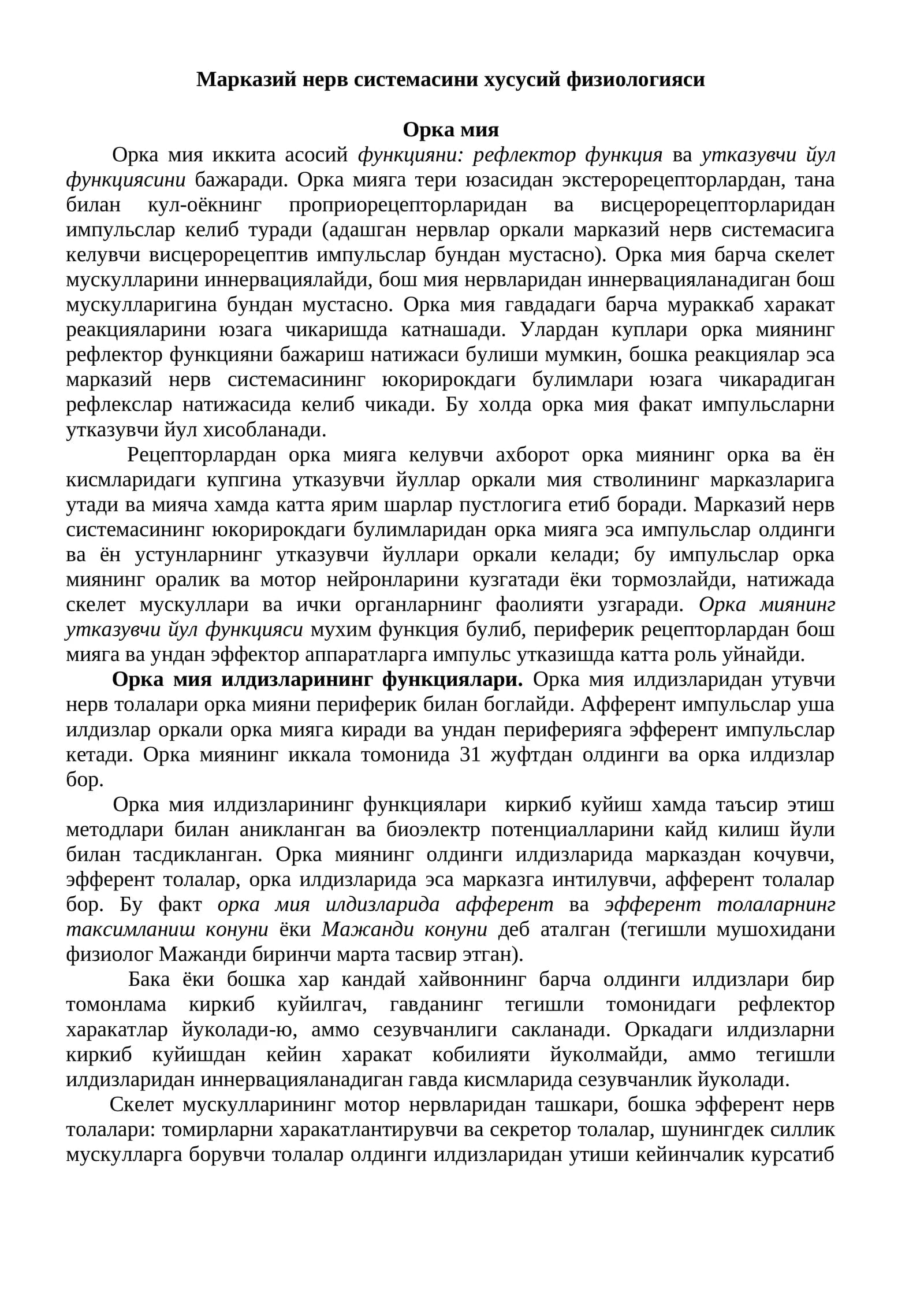 Орка мия