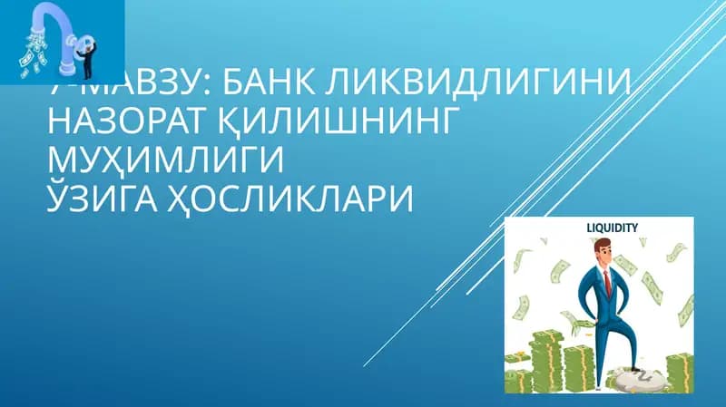 7-мавзу: Банкликвидлигининазоратқилишнингмуҳимлигиўзигаҳосликлари