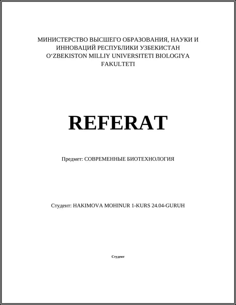 СОВРЕМЕННЫЕ БИОТЕХНОЛОГИИ