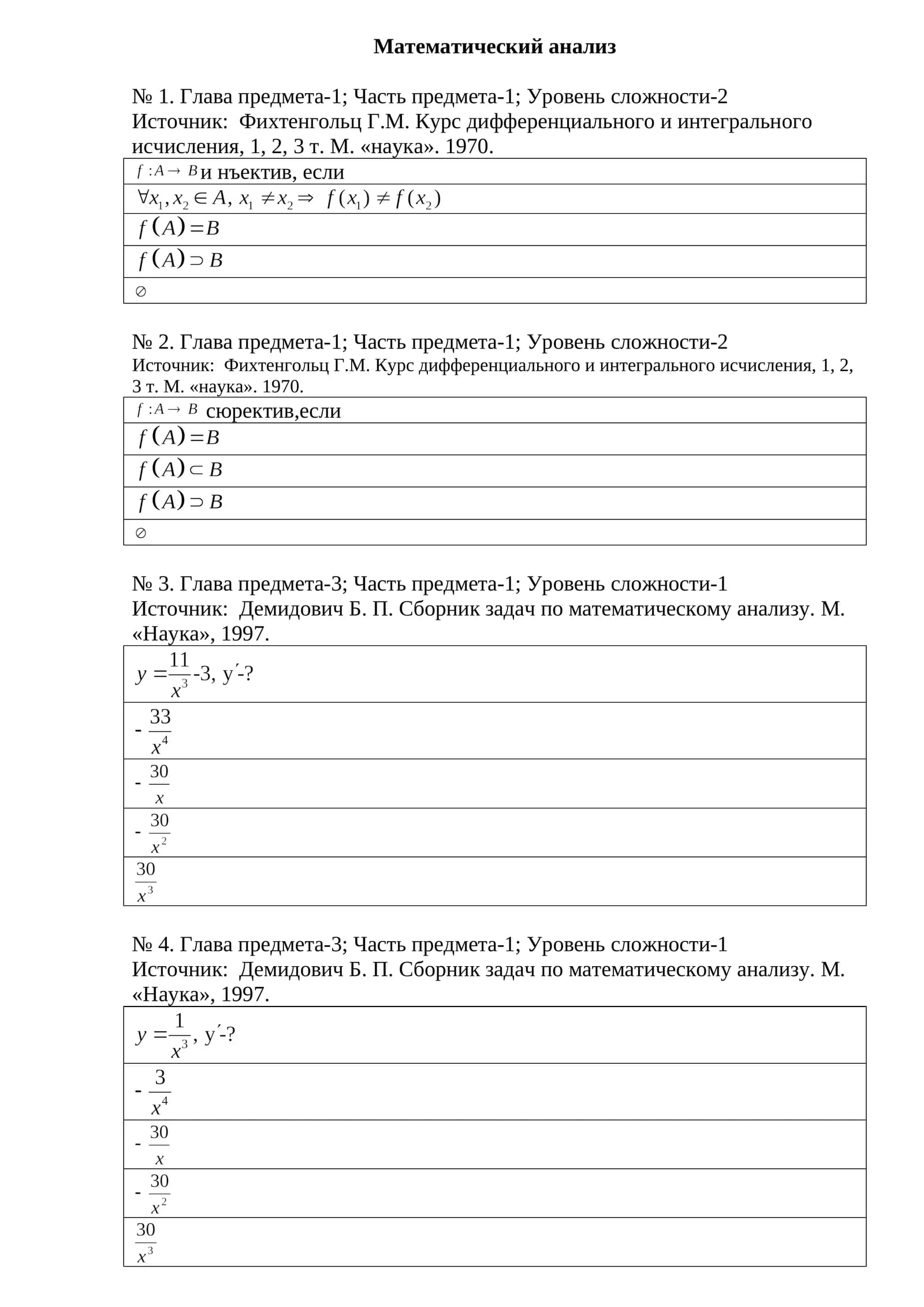 Математический анализ