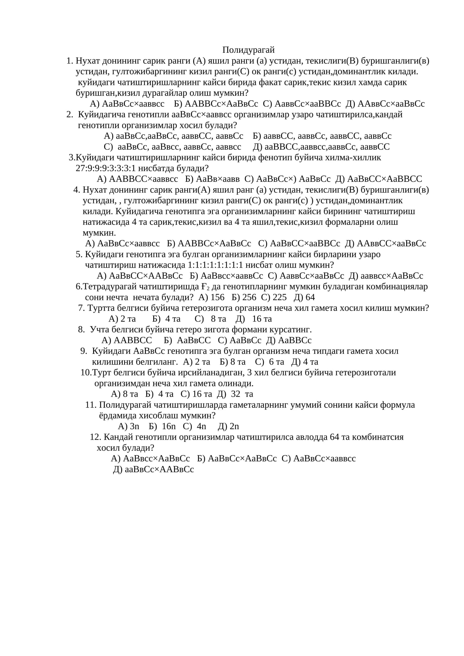 Полидурагай