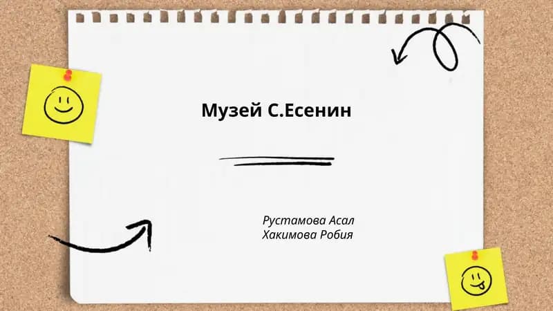 Музей С.Есенин
