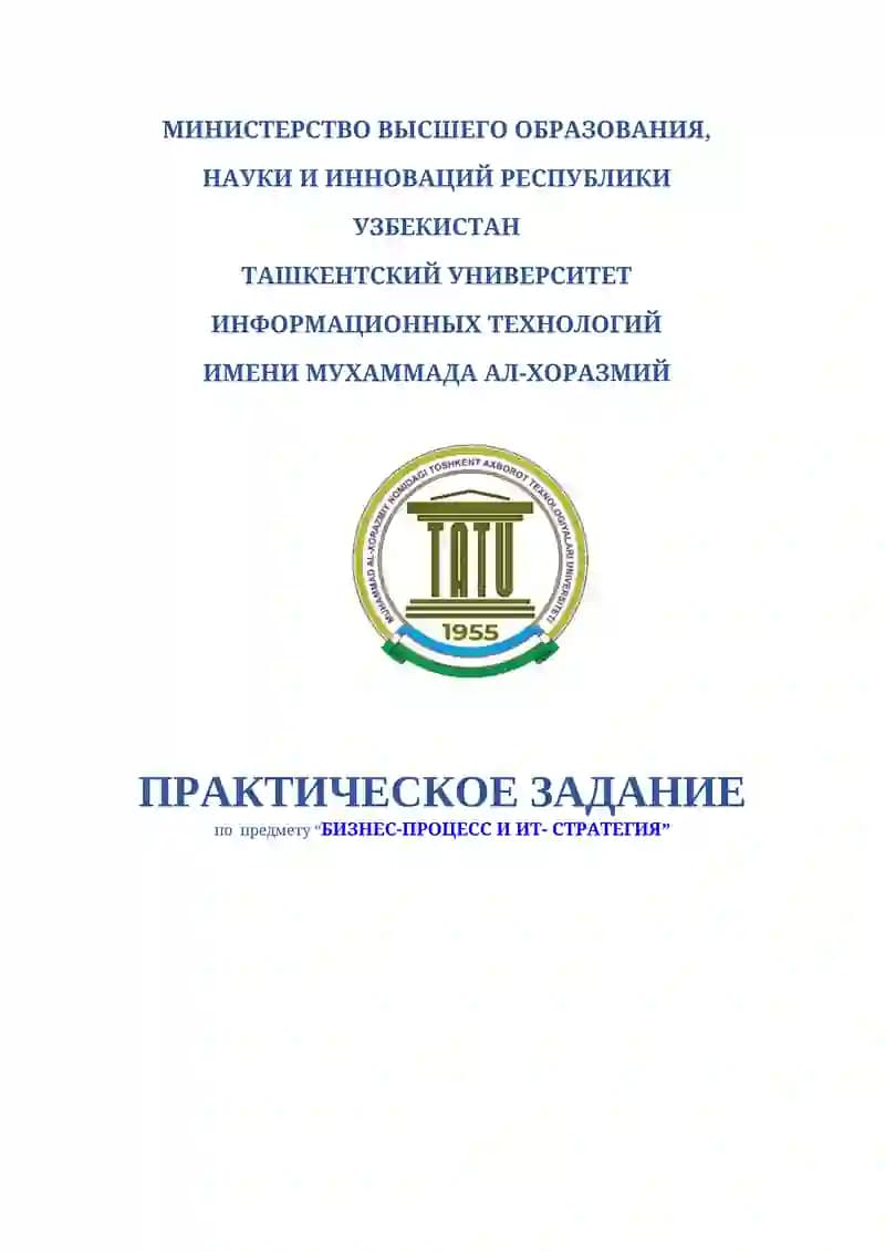 ПРАКТИЧЕСКОЕ ЗАДАНИЕ