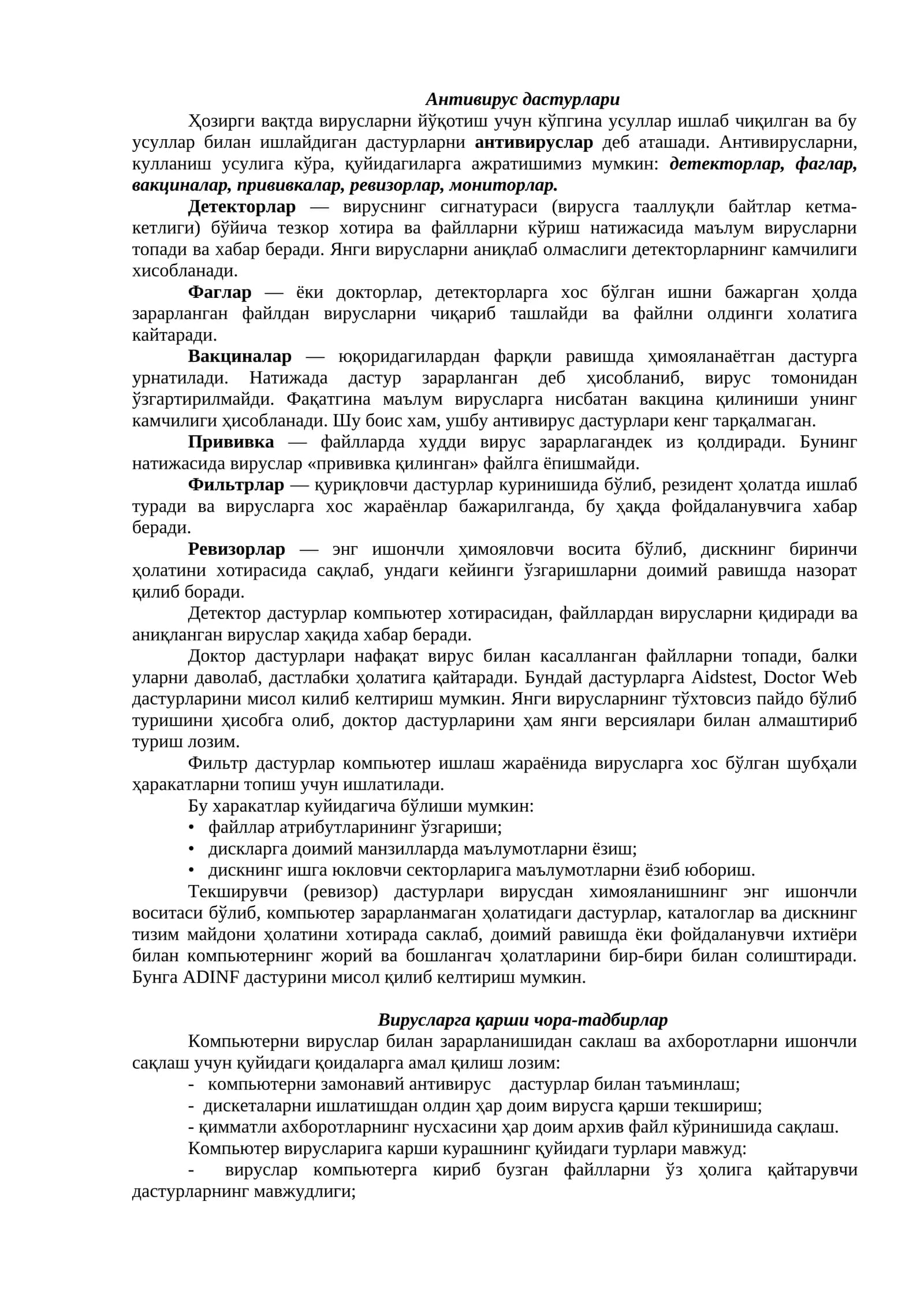 Антивирус дастурлари