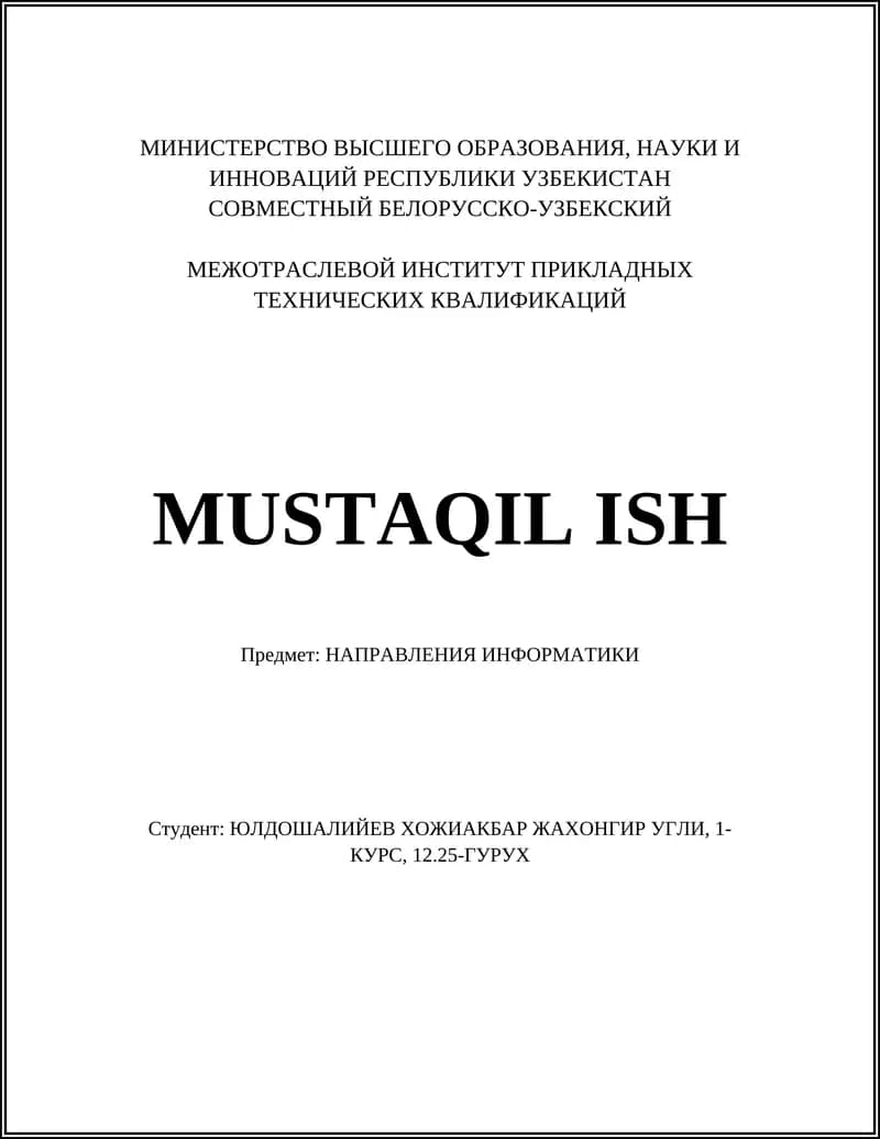 НАПРАВЛЕНИЯ ИНФОРМАТИКИ
