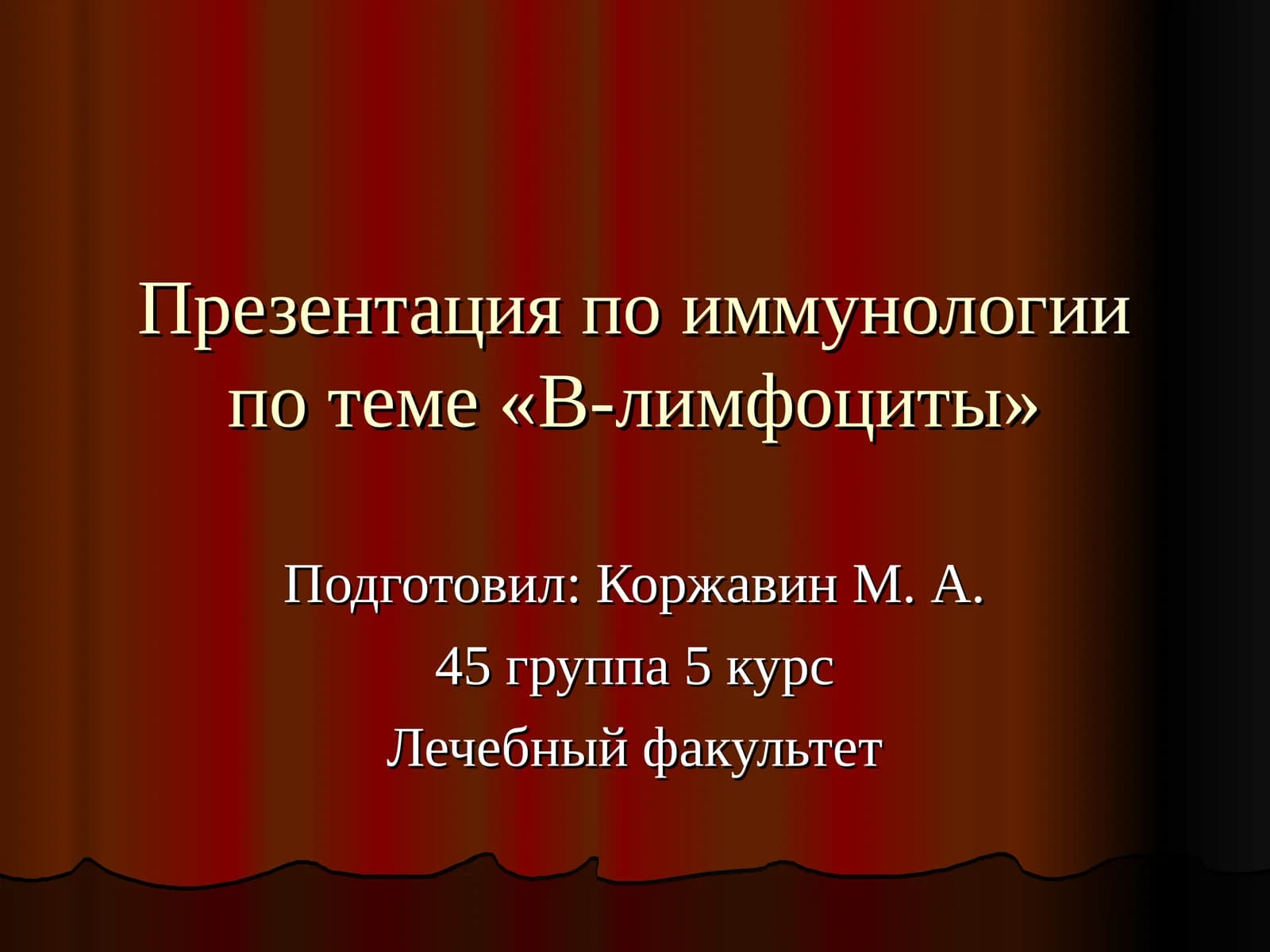 Презентация по иммунологии по теме «B-лимфоциты»