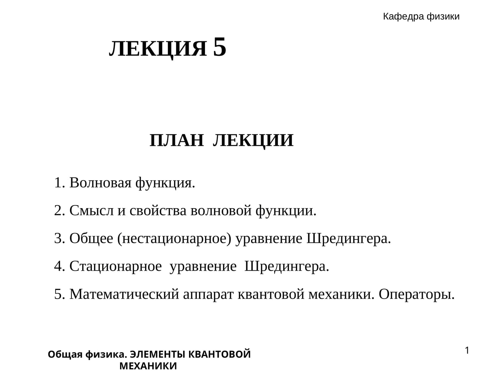 ЛЕКЦИЯ5