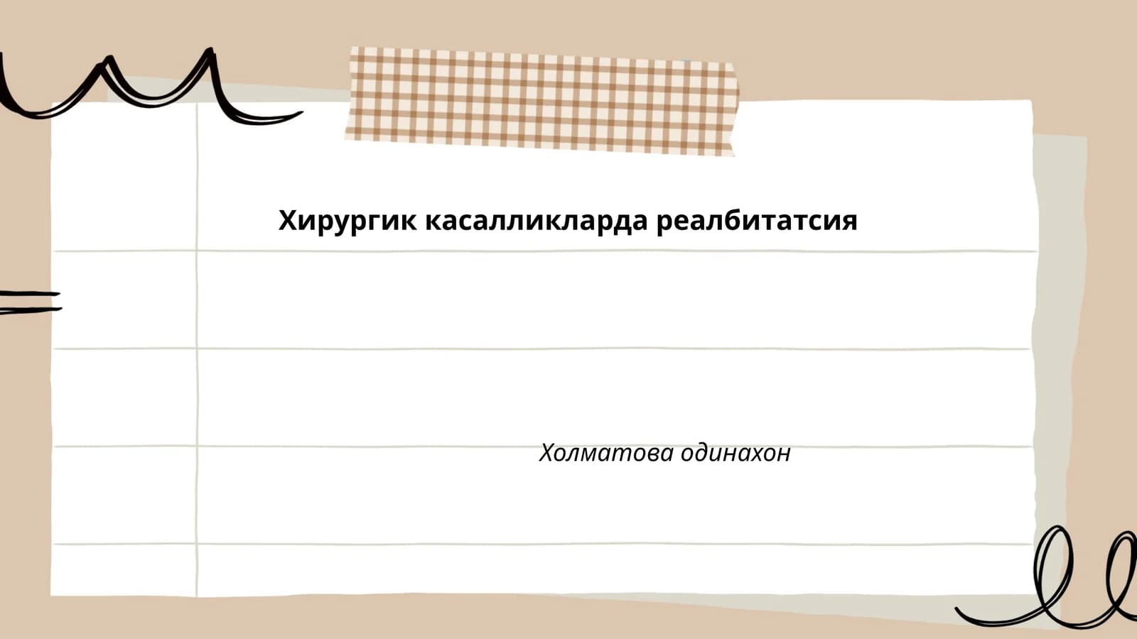 Хирургик касалликларда реалбитатсия