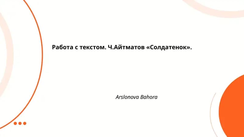 Солдатенок