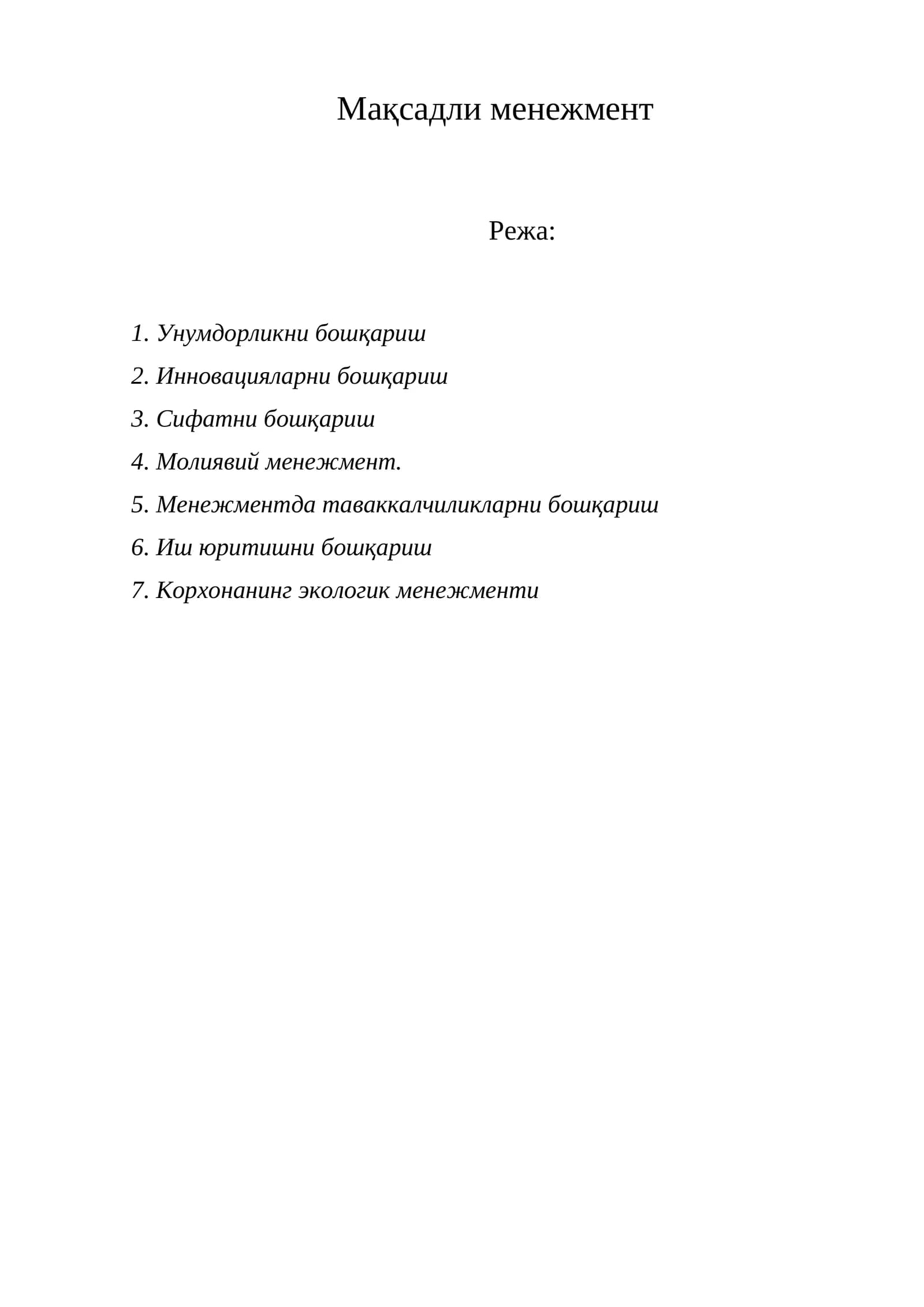 Мақсадли менежмент