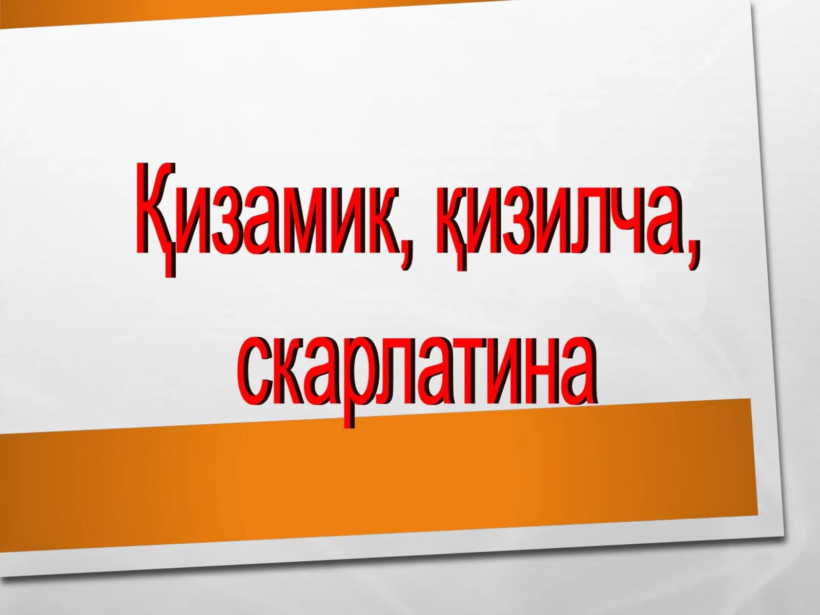 КЛИНИК ТАШХИСОТ