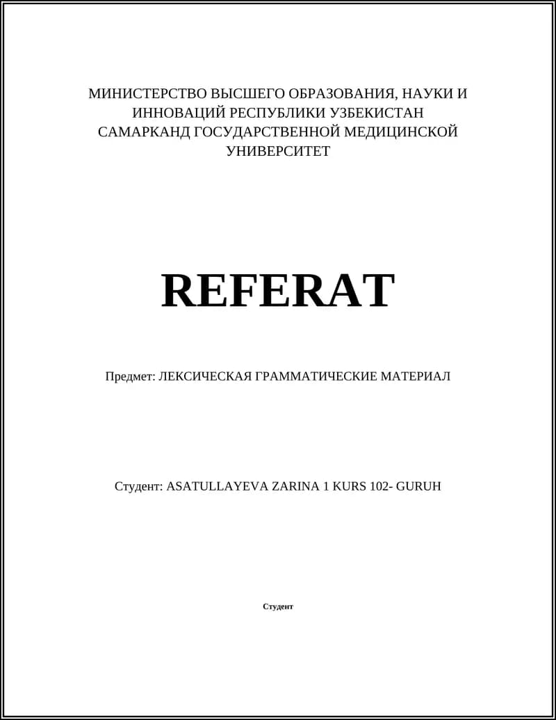 ЛЕКСИЧЕСКАЯ ГРАММАТИКА