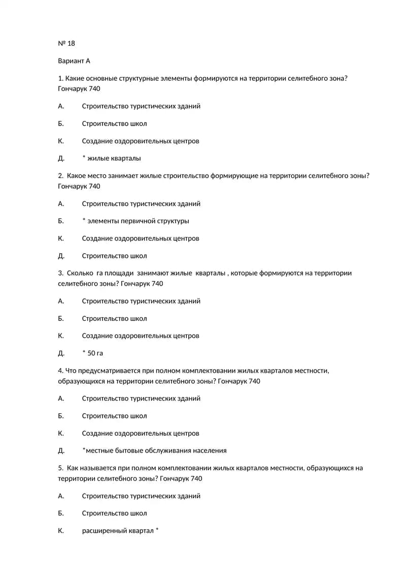 Вариант А