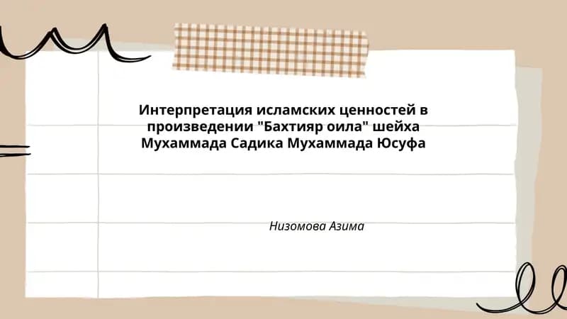 Бахтияр оила