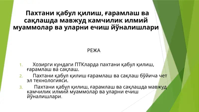 Пахтани ғарамлаш
