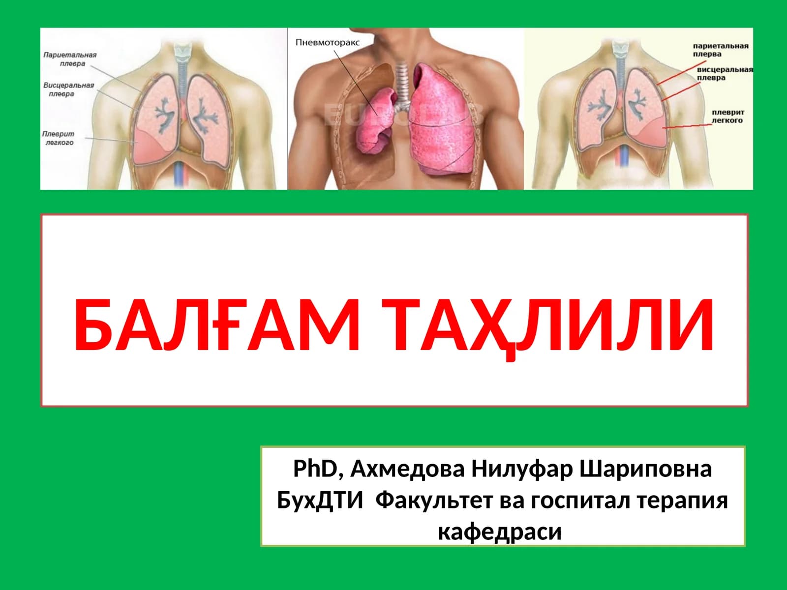 Балғам Таҳлили