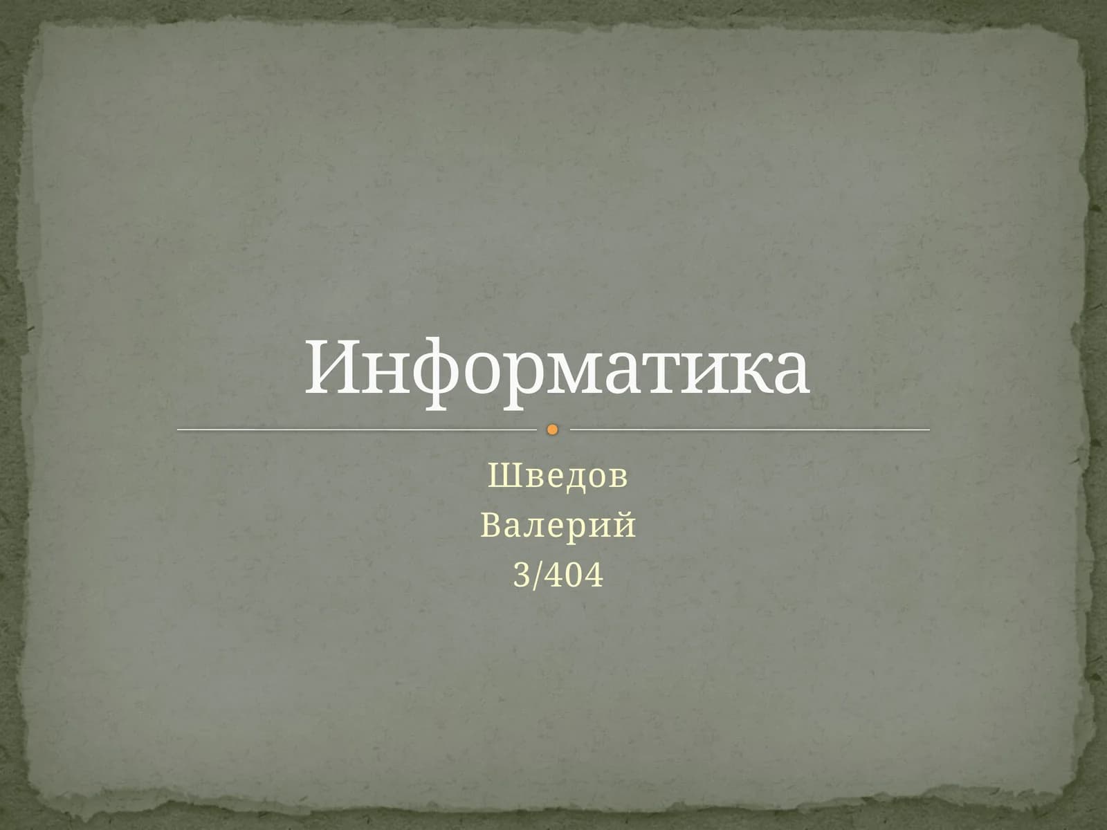 Кодирование и его виды