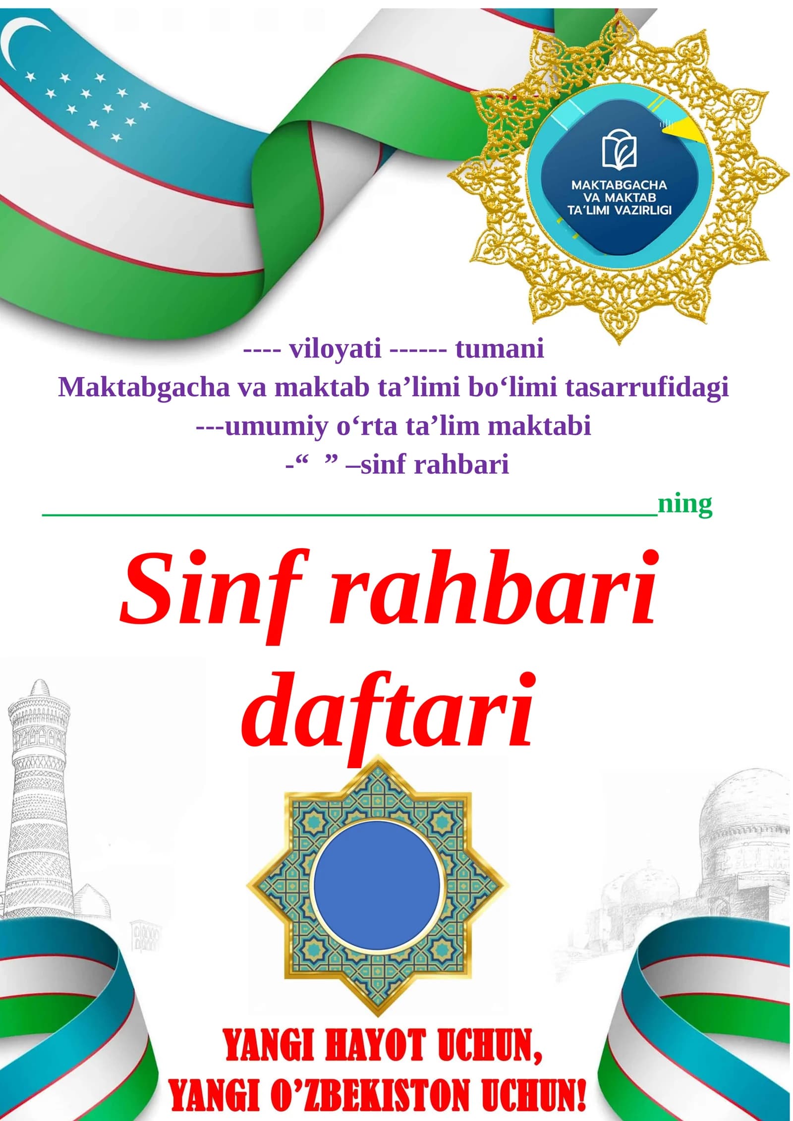 SINF RAHBARI DAFTARI