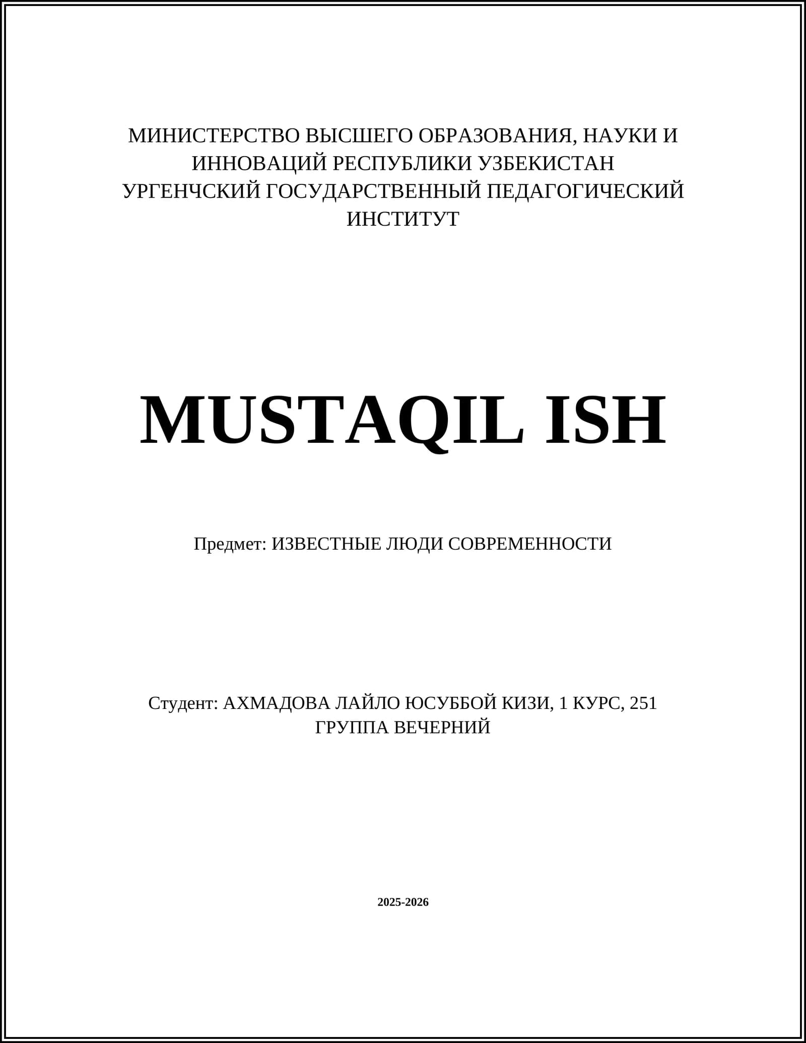 ИЗВЕСТНЫЕ ЛЮДИ СОВРЕМЕННОСТИ