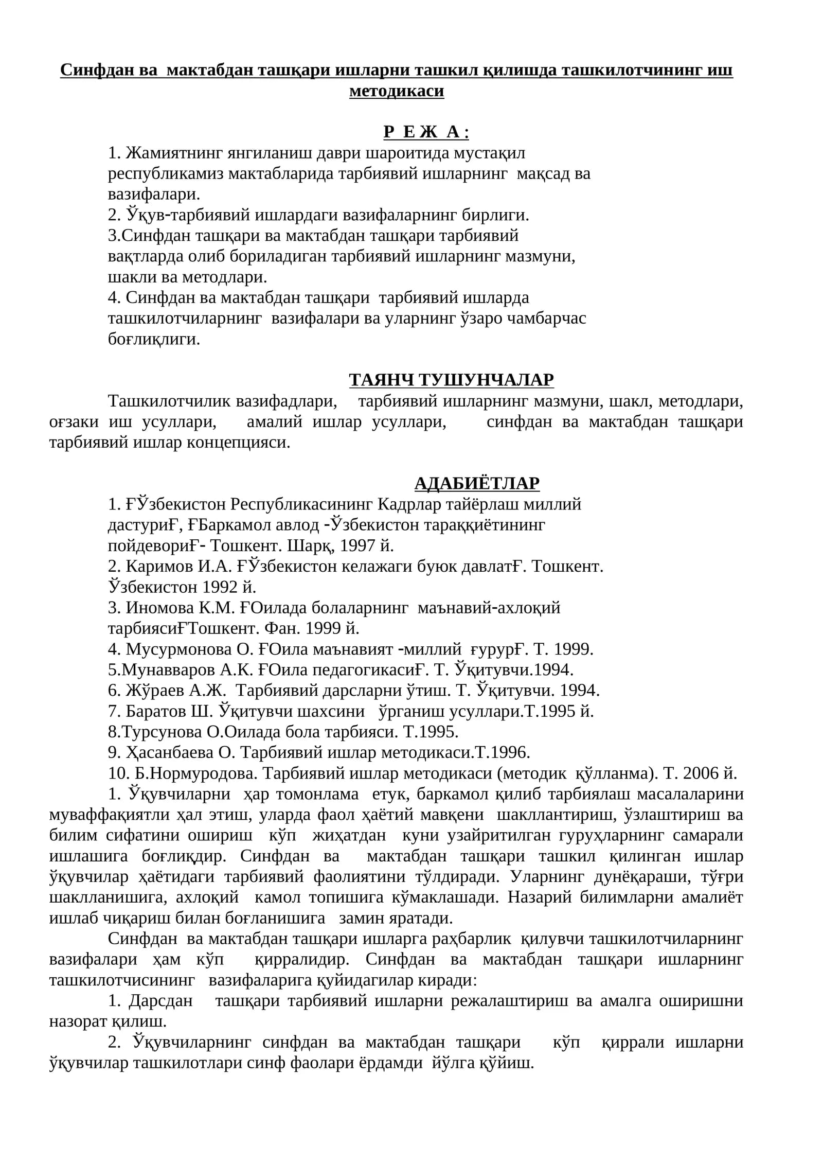 Ташкилотчининг иш методикаси