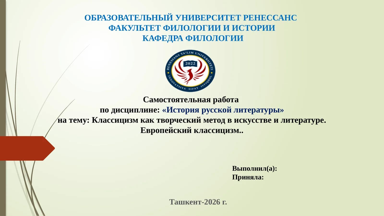 История русской литературы