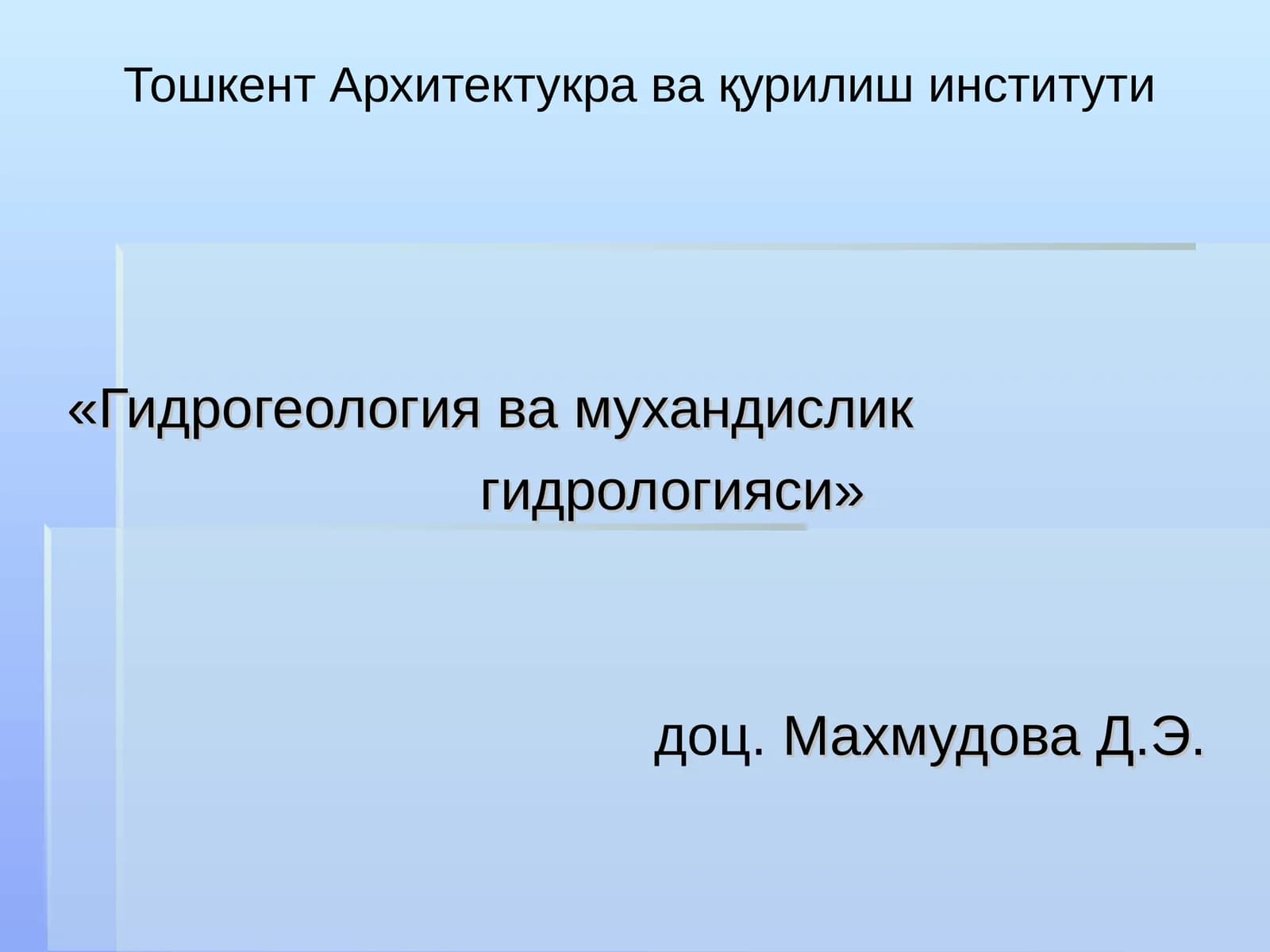 Дарё оқими ва унинг ифодалаш усуллари.