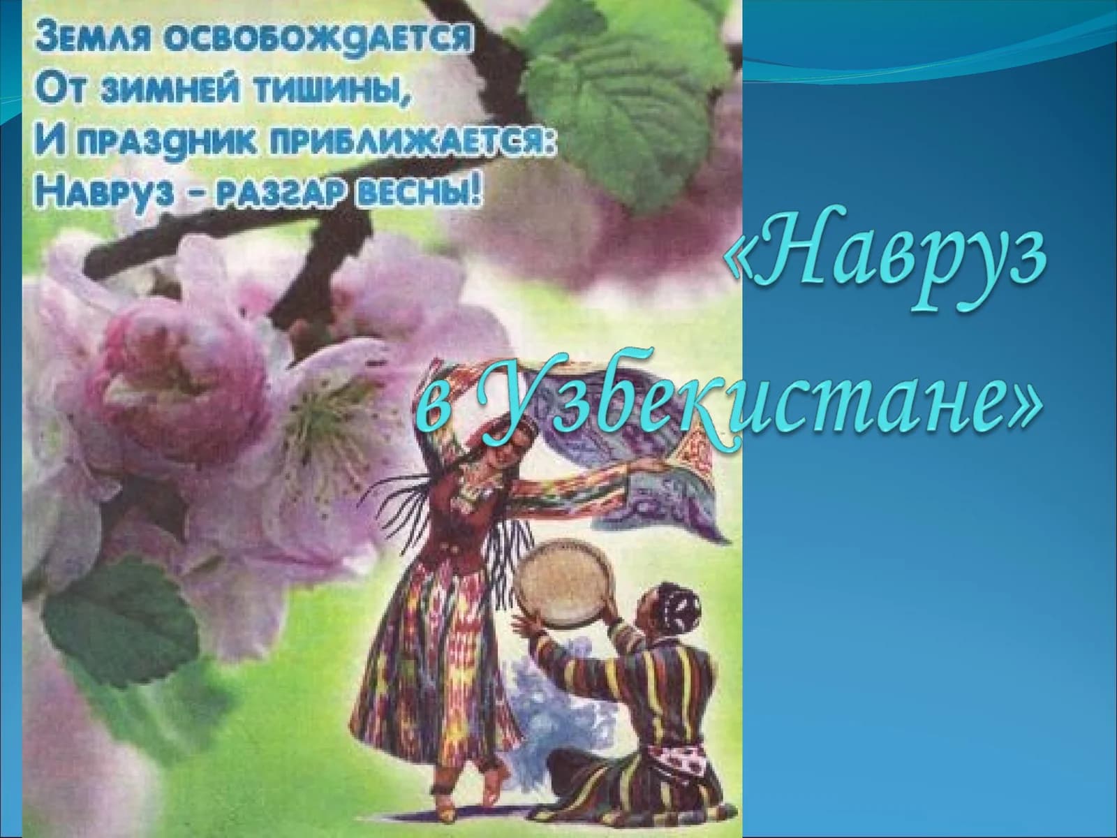 Навруз