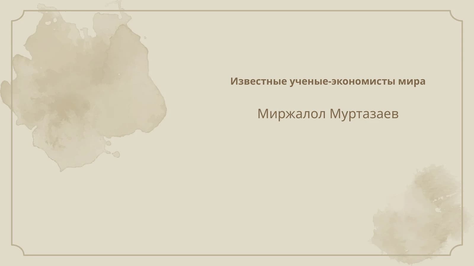 Экономика в мире