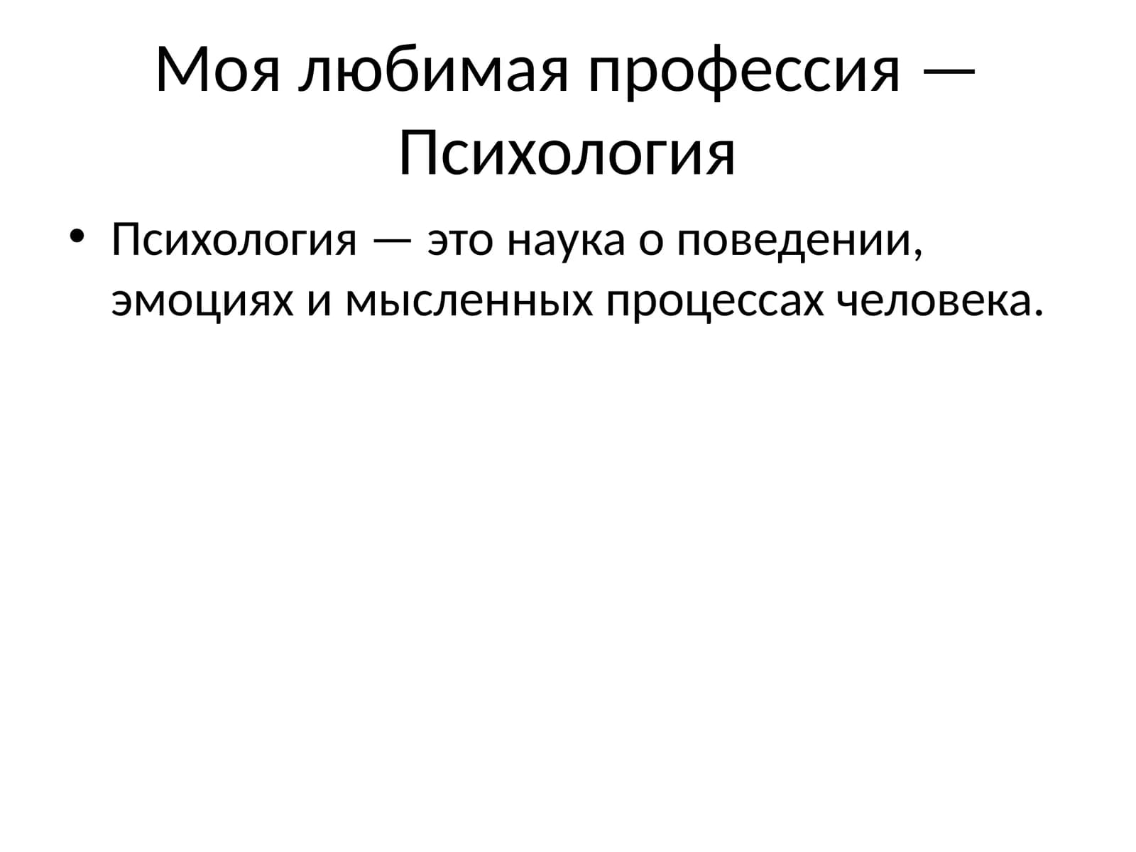 Психология