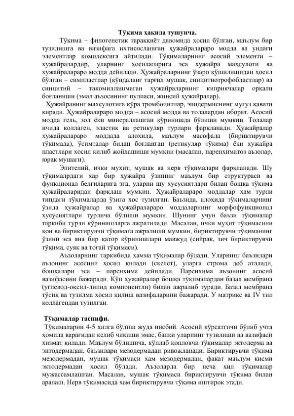 Тўқима