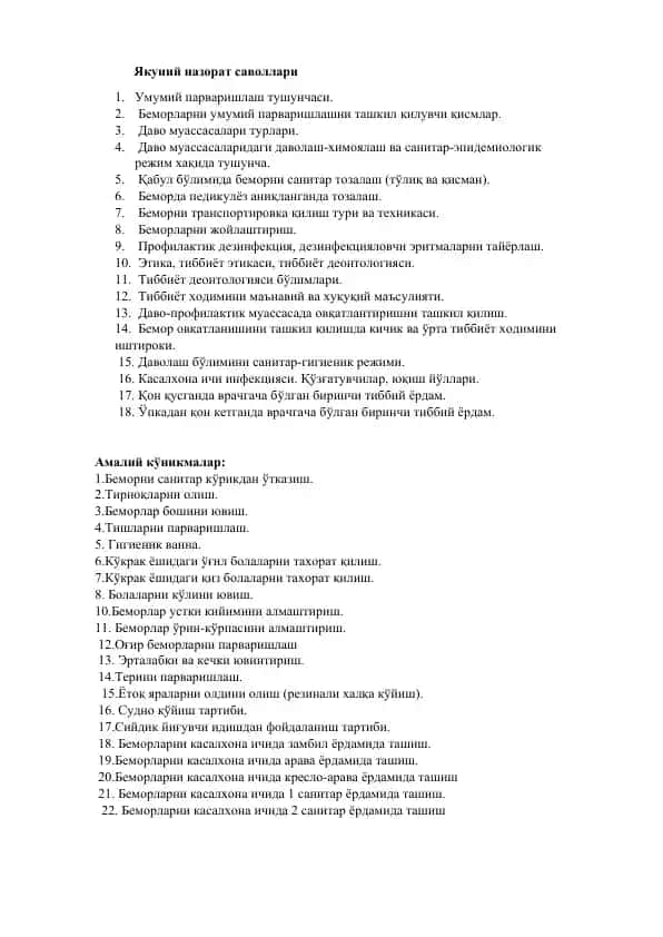 Bemorlik xizmati protokollari