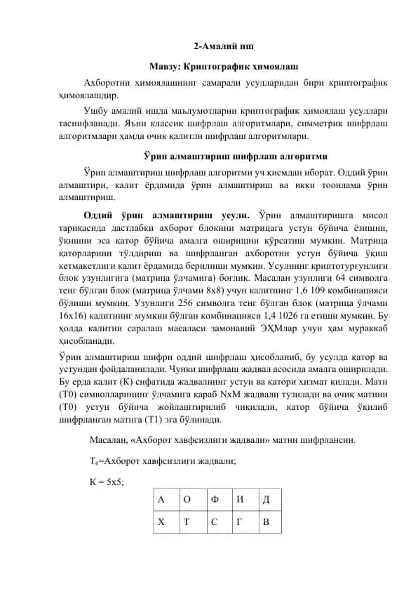 Криптографик ҳимоялаш