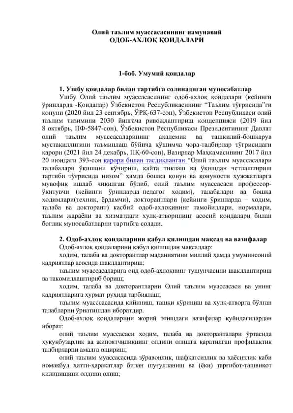Олий таълим муассасасининг намунавий ОДОБ-АХЛОҚ ҚОИДАЛАРИ