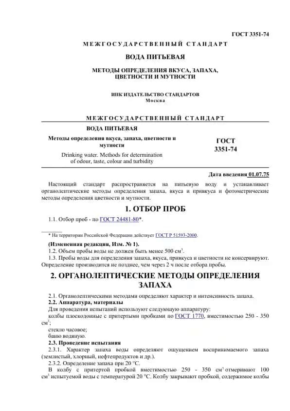 ВОДА ПИТЬЕВАЯ