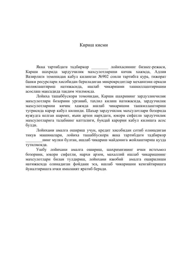 Микрокредитлар механизми
