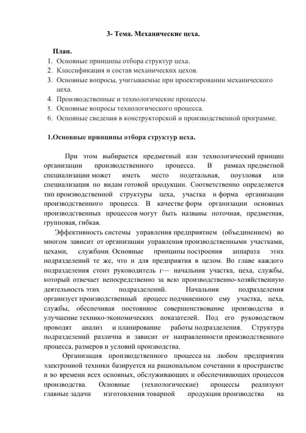 Основные принципы отбора структур цеха