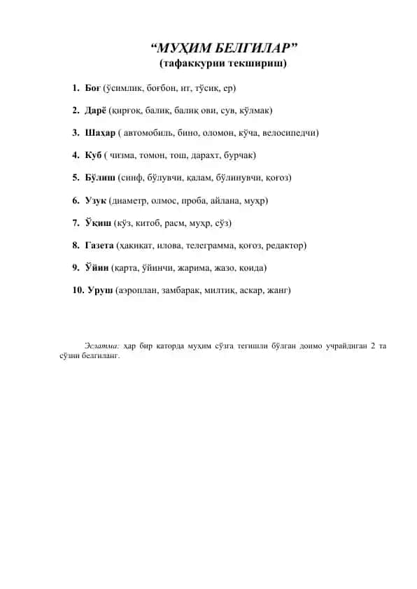 МУҲИМ БЕЛГИЛАР (тафаккурни текшириш)