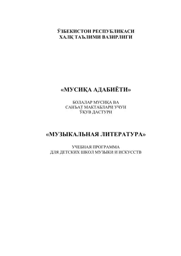 Musiqa adabiyoti uquv dasturi