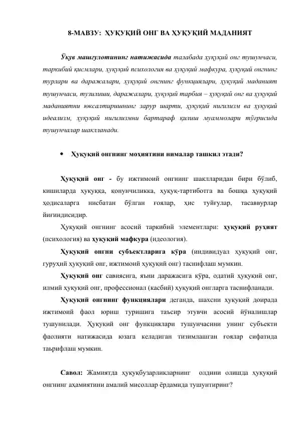 Ҳуқуқий Онг ва Ҳуқуқий Маданият