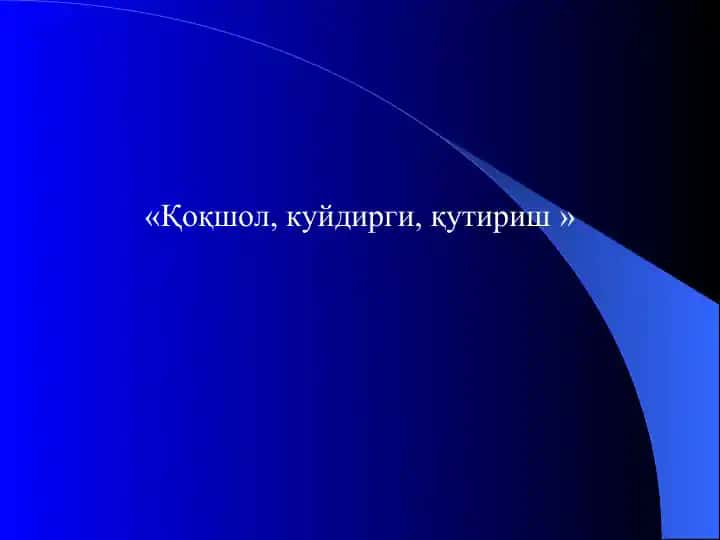 Қоқшол