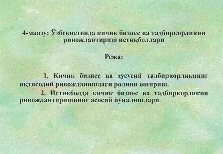 Ўзбекистонда кичик бизнес ва тадбиркорликни ривожлантириш истиқболлари