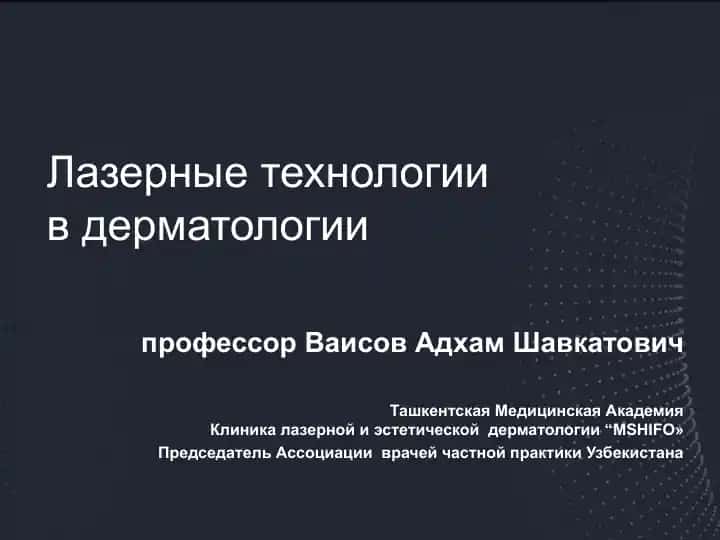 Klinika lazernoy va esteticheskoy dermatologiyasi MSHIFO