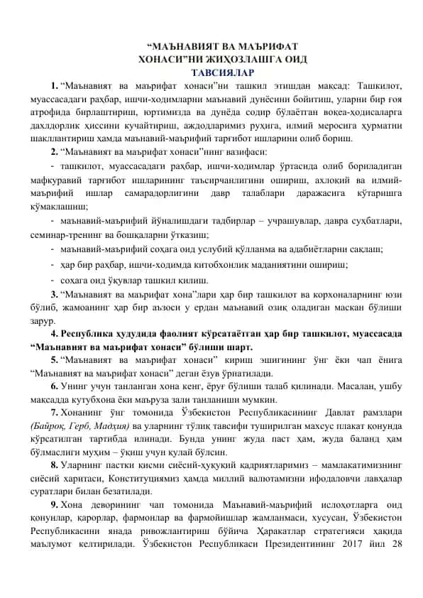 Маънавият ва маърифат хонаси