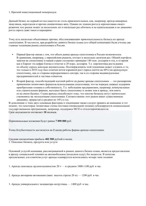 Краткий инвестиционный меморандум